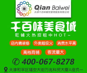 天津千百味餐飲管理 火熱招商入駐，共創(chuàng)餐飲新篇章